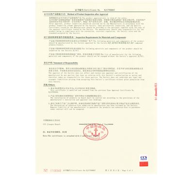 2018-2021.CCS型式認(rèn)可證書（CCS Type Approval Certificate）